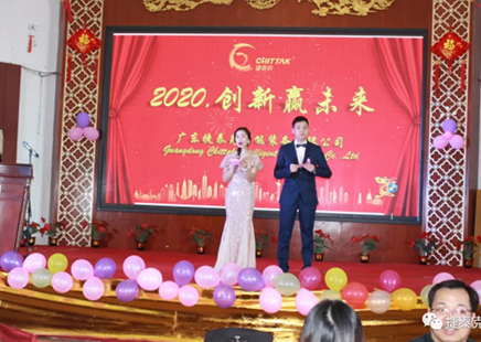 創(chuàng)新贏未來·?2020年捷泰克年會?。?！