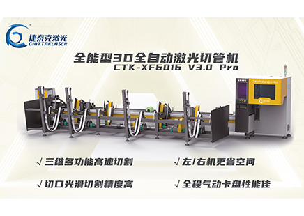全自動激光切管機(jī)可以實現(xiàn)那些功能呢？