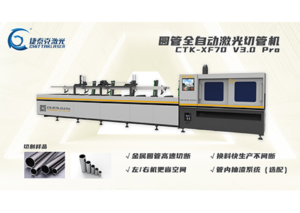佛山激光切管機(jī)哪家廠家做得比較好？