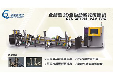 如何提升三維激光切管機(jī)使用壽命？